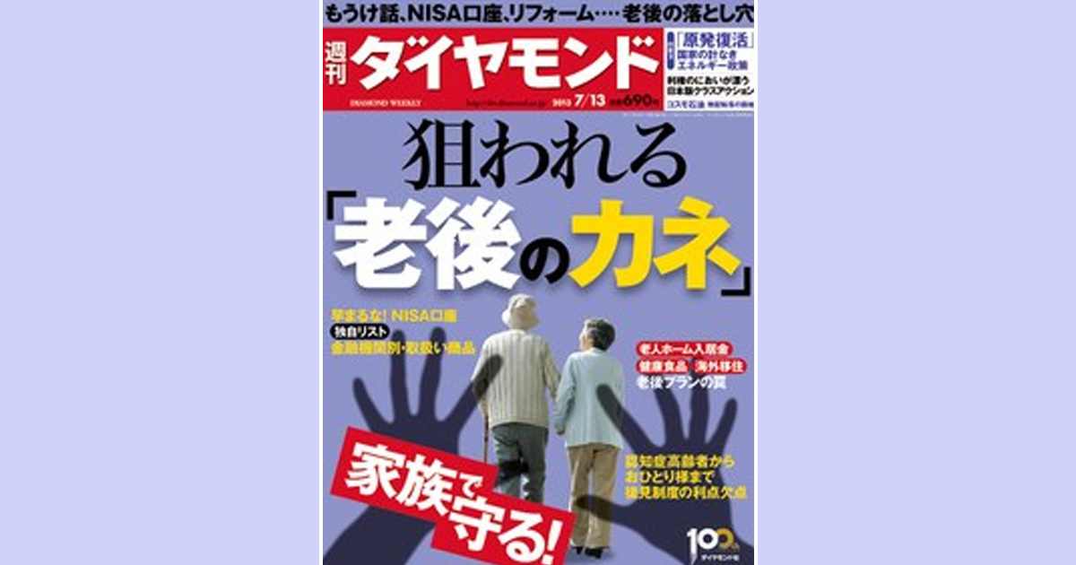 週刊ダイヤモンドに西浦善彦弁護士のコメントが掲載